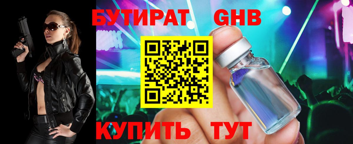 Шелехов  БУТИРАТ жидкий экстази  Вход с VPN 