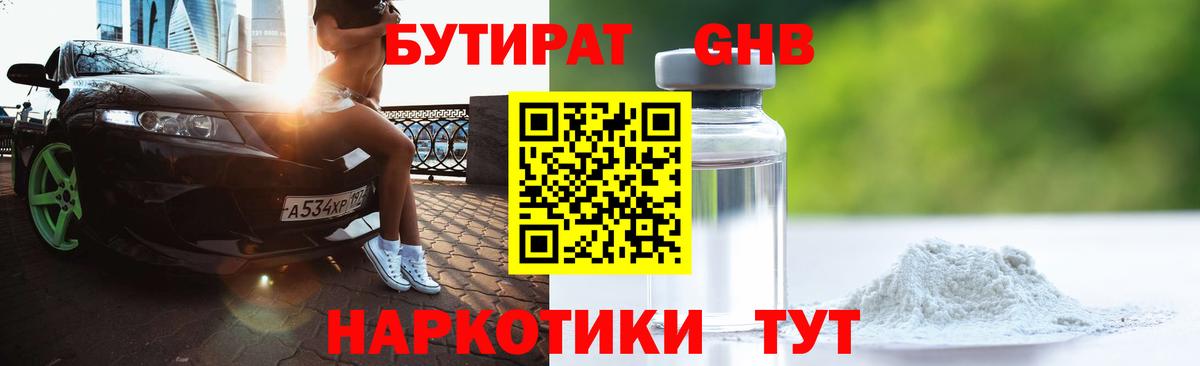 Бутират вода Шелехов