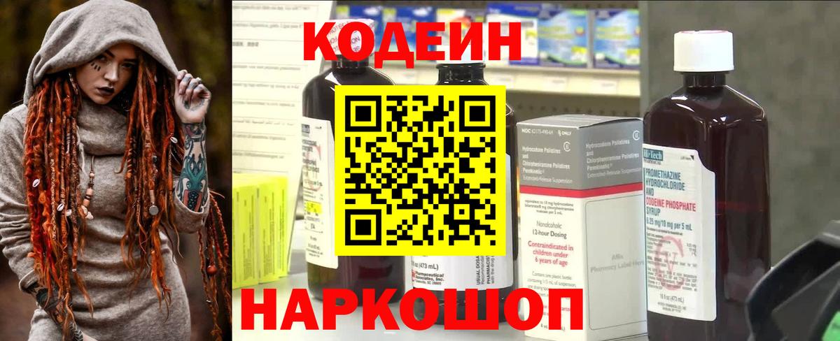 Кодеин напиток Lean (лин)  Кодеиновый сироп Lean напиток Lean (лин)  Шелехов  Вход с VPN 