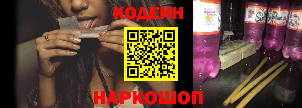 Кодеиновый сироп Lean Purple Drank Шелехов