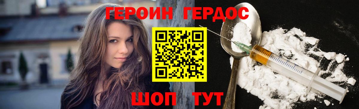 ГЕРОИН белый Шелехов