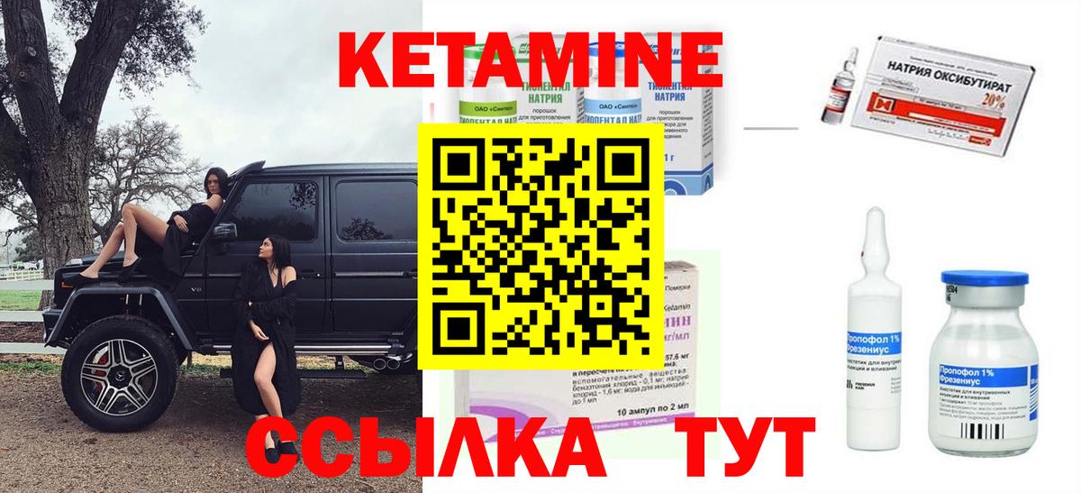 Кетамин VHQ Шелехов