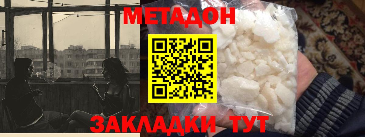 МЕТАДОН methadone  Метадон methadone  Шелехов  mega как зайти  Вход с VPN 