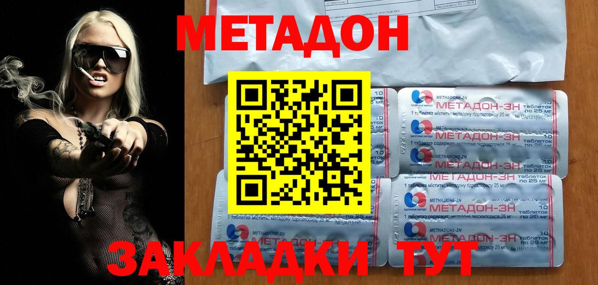 Метадон кристалл Шелехов